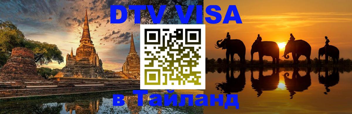 Visa в Таиланд 